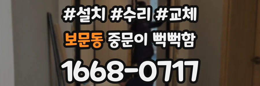 보문동 중문이 뻑뻑함