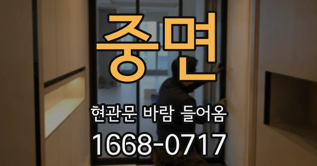 중면 현관문 바람 들어옴