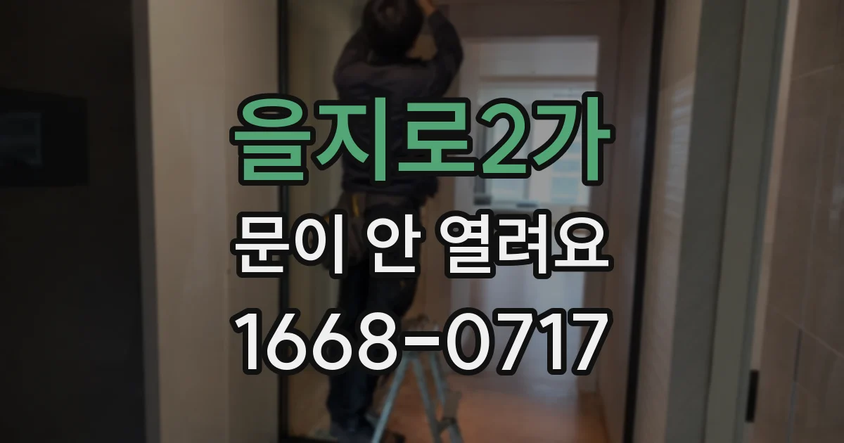 을지로2가 문이 안 열려요