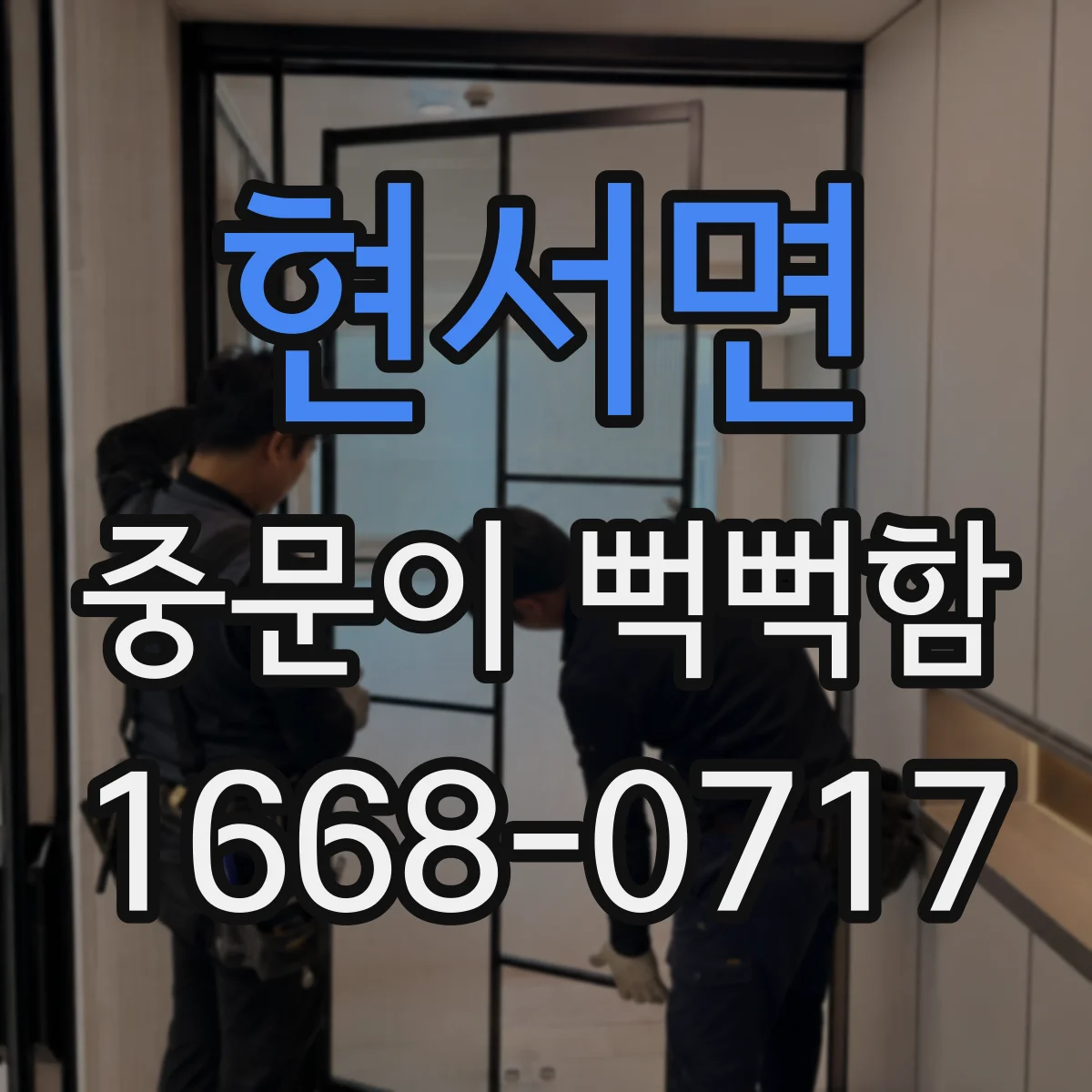 현서면 중문이 뻑뻑함