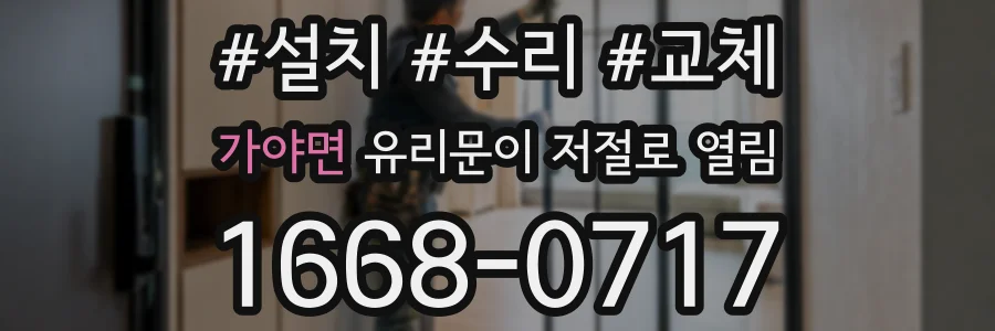 가야면 유리문이 저절로 열림