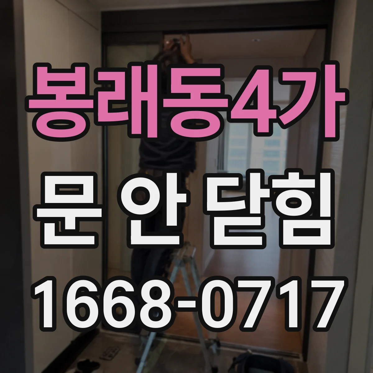 봉래동4가 문 안 닫힘