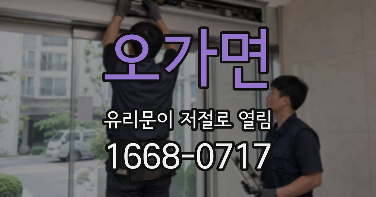 오가면 유리문이 저절로 열림