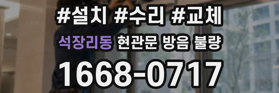 석장리동 현관문 방음 불량
