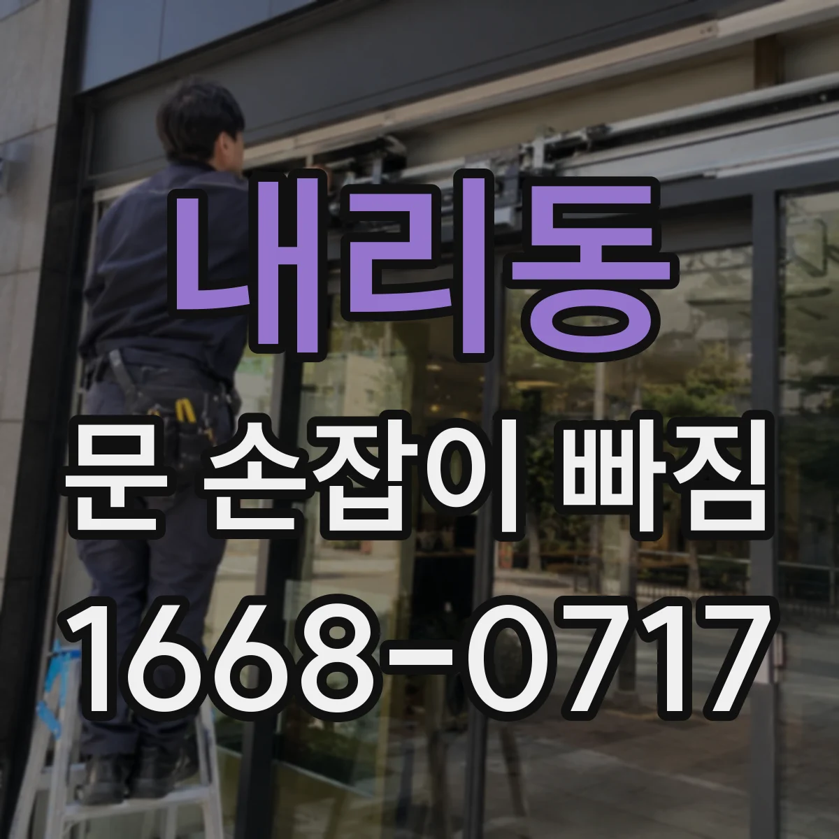 내리동 문 손잡이 빠짐