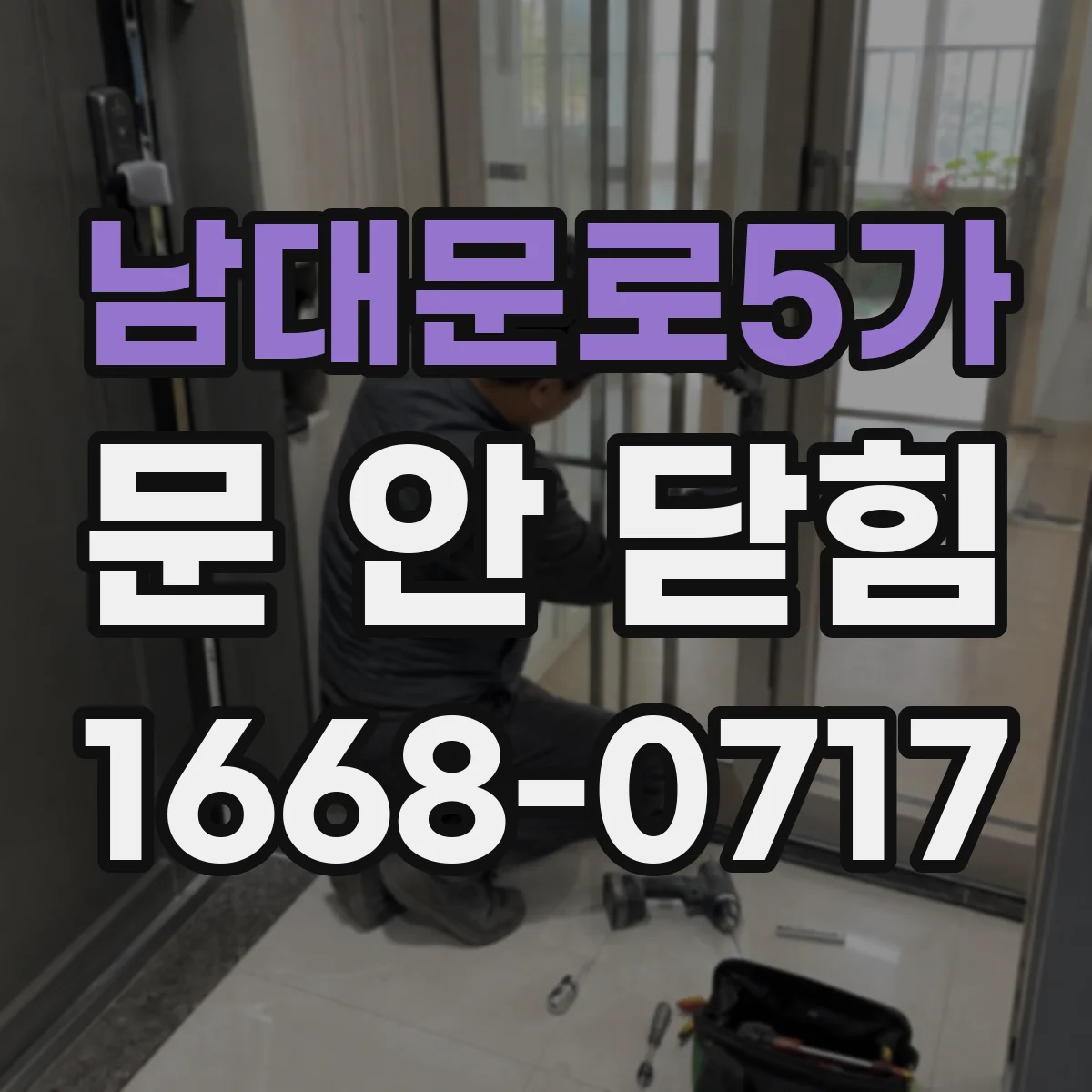 남대문로5가 문 안 닫힘