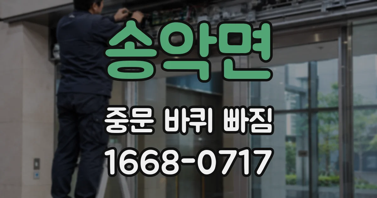 송악면 중문 바퀴 빠짐