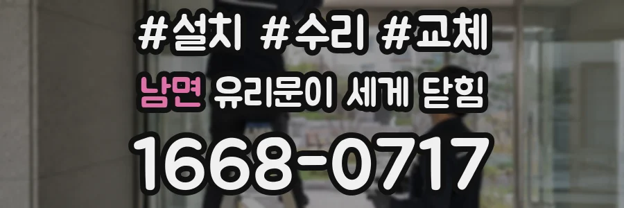 남면 유리문이 세게 닫힘