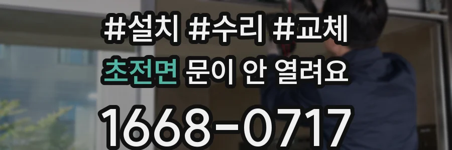 초전면 문이 안 열려요