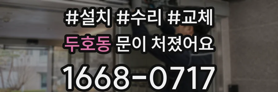 두호동 문이 처졌어요