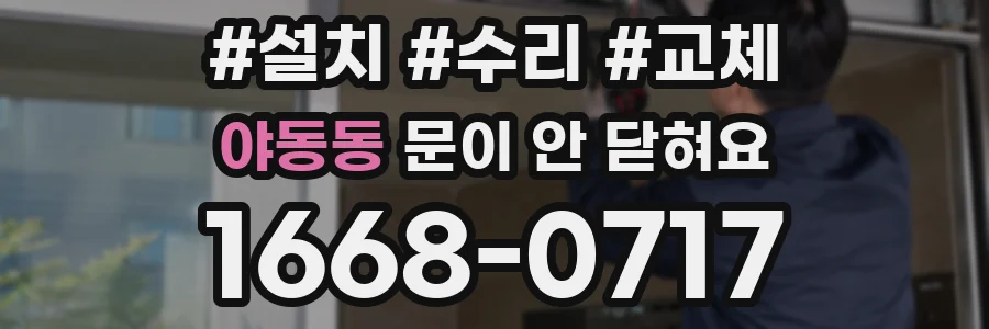야동동 문이 안 닫혀요