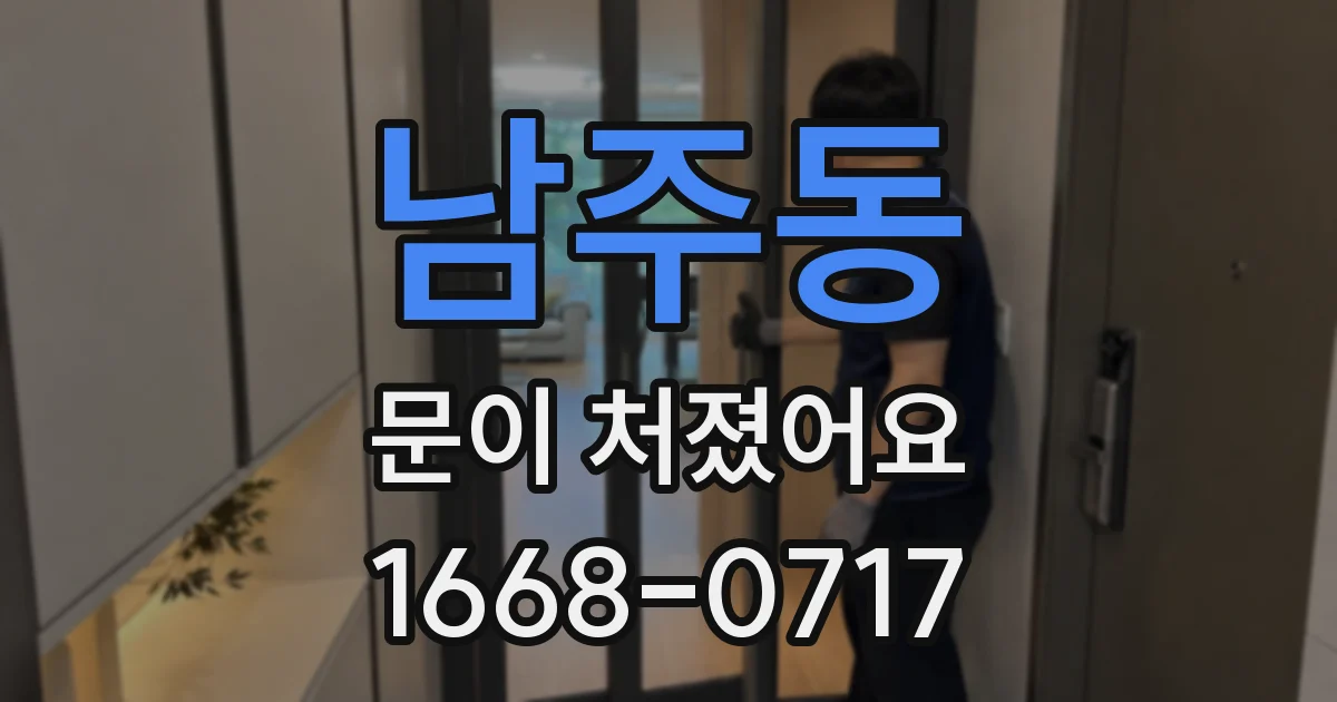 남주동 문이 처졌어요