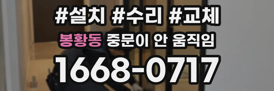 봉황동 중문이 안 움직임