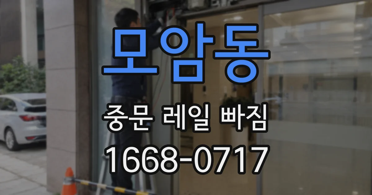 모암동 중문 레일 빠짐