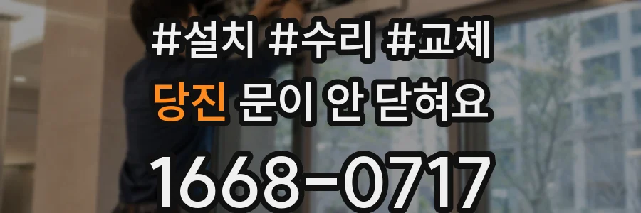 당진 문이 안 닫혀요