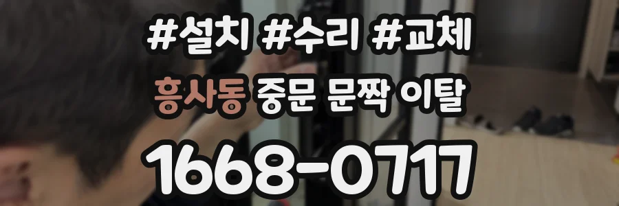 흥사동 중문 문짝 이탈