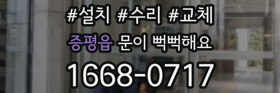 증평읍 문이 뻑뻑해요