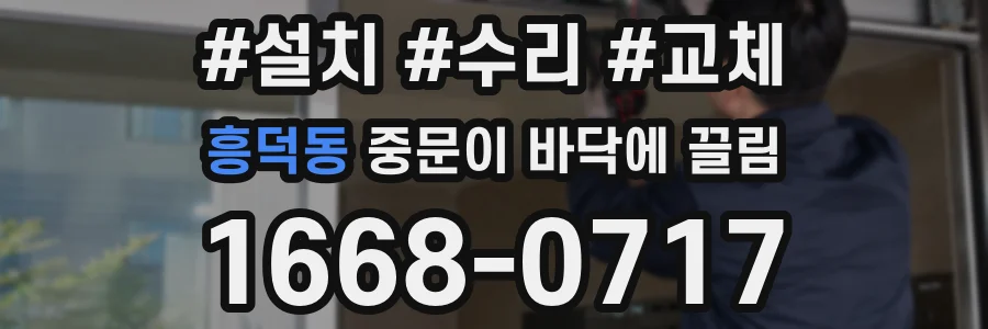흥덕동 중문이 바닥에 끌림