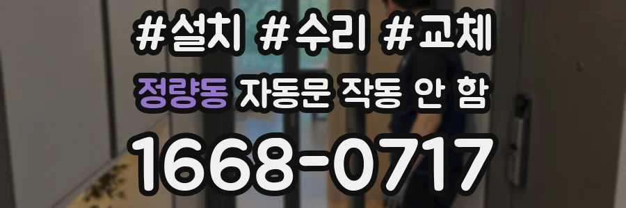 정량동 자동문 작동 안 함
