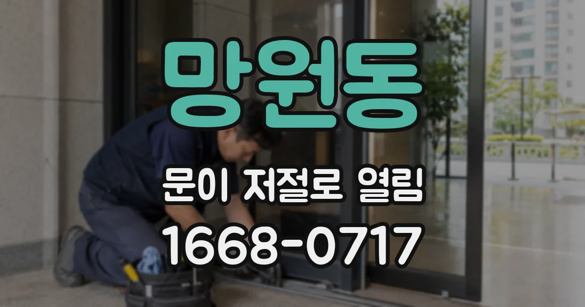 망원동 문이 저절로 열림