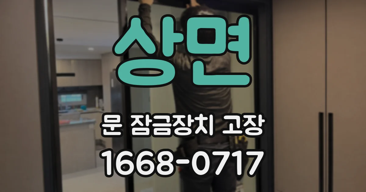 상면 문 잠금장치 고장