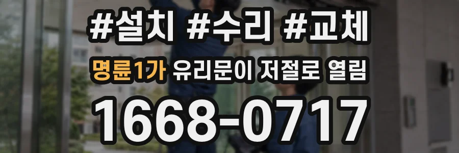 명륜1가 유리문이 저절로 열림