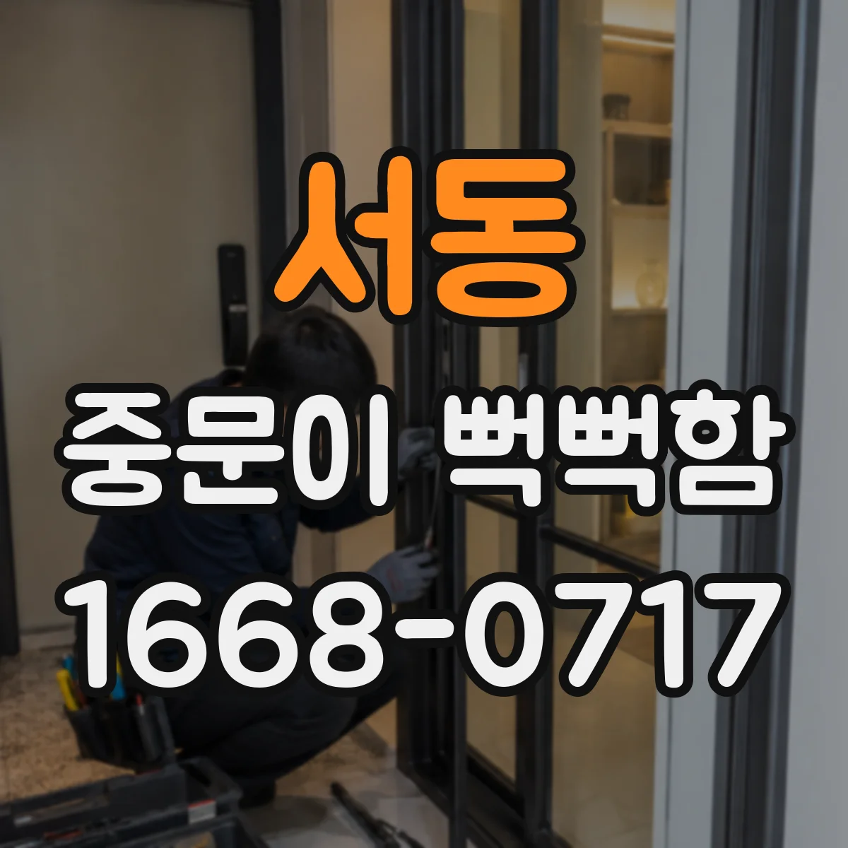 서동 중문이 뻑뻑함