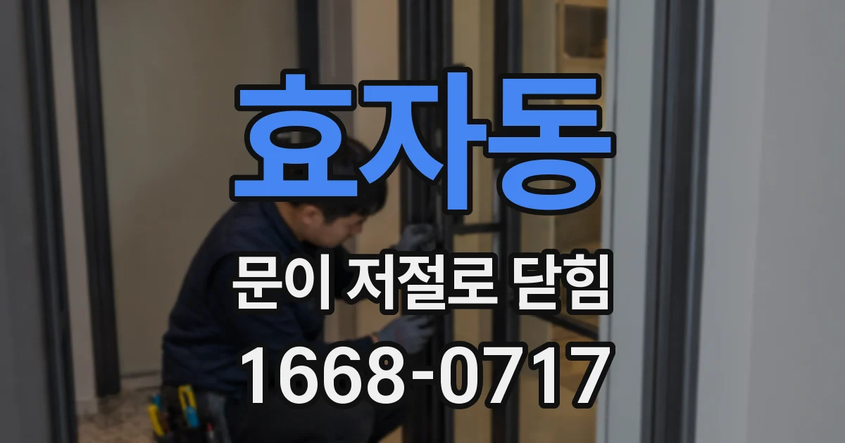 효자동 문이 저절로 닫힘