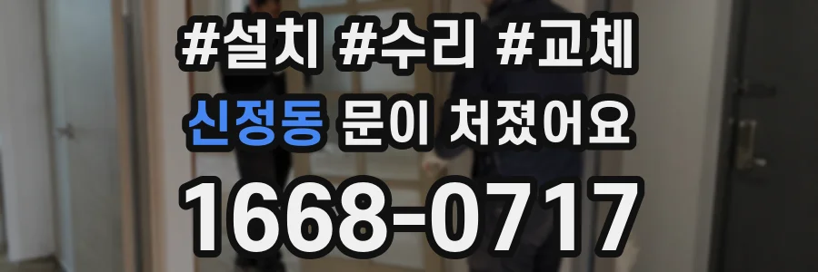신정동 문이 처졌어요
