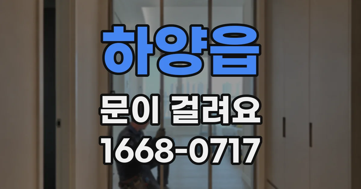 하양읍 문이 걸려요