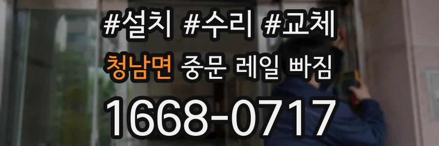 청남면 중문 레일 빠짐