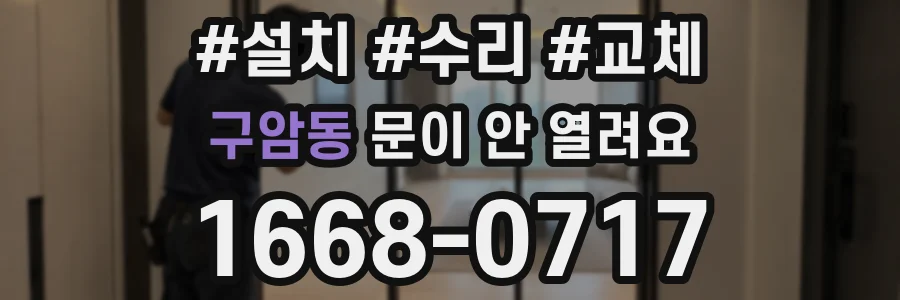 구암동 문이 안 열려요