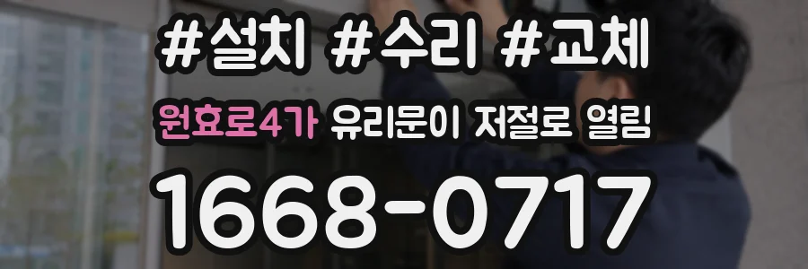 원효로4가 유리문이 저절로 열림