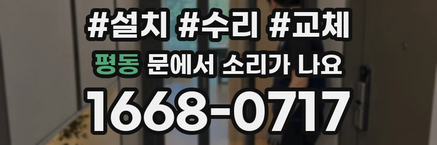 평동 문에서 소리가 나요