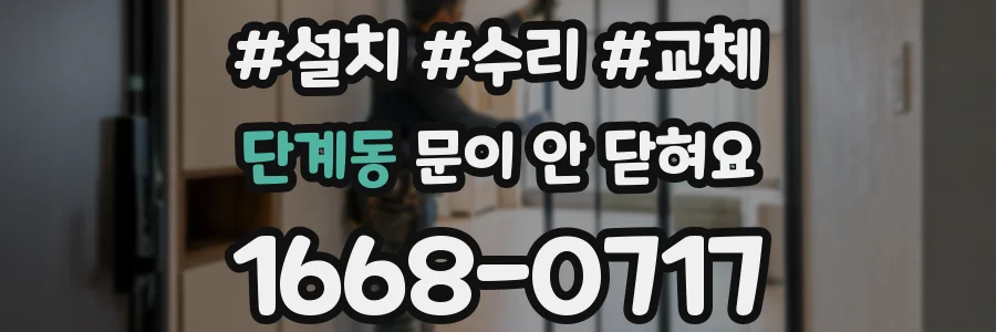 단계동 문이 안 닫혀요