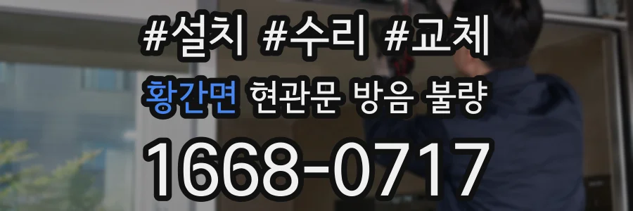 황간면 현관문 방음 불량