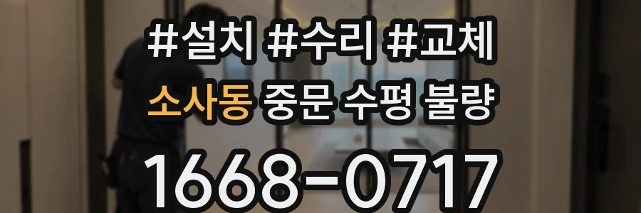 소사동 중문 수평 불량