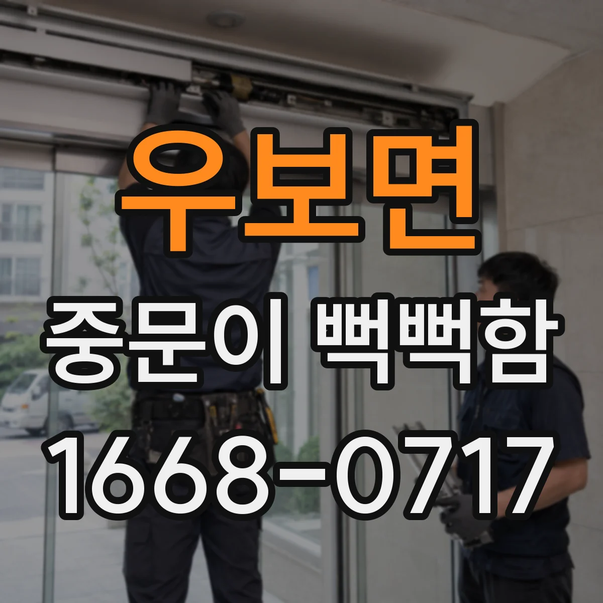 우보면 중문이 뻑뻑함