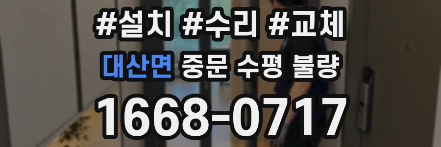 대산면 중문 수평 불량