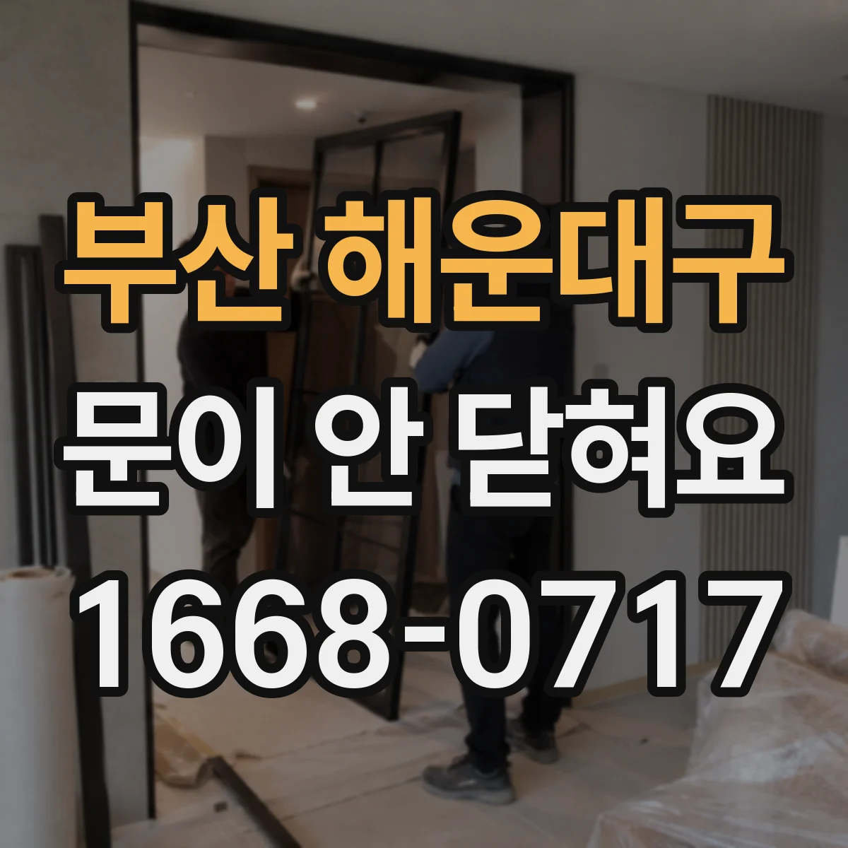 부산 해운대구 문이 안 닫혀요 고객센터 요청 전 확인할 식기세척기 인식 오류