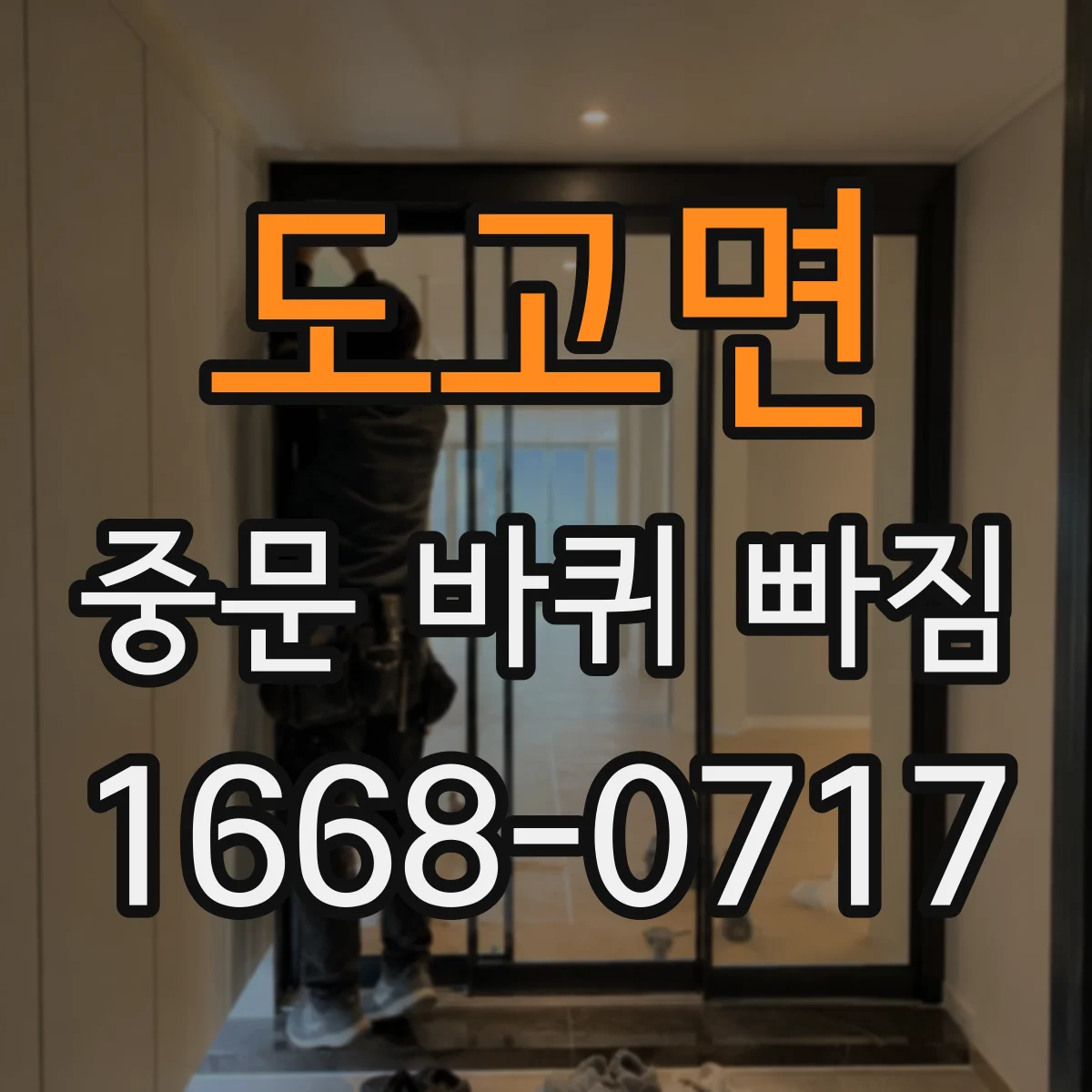 도고면 중문 바퀴 빠짐