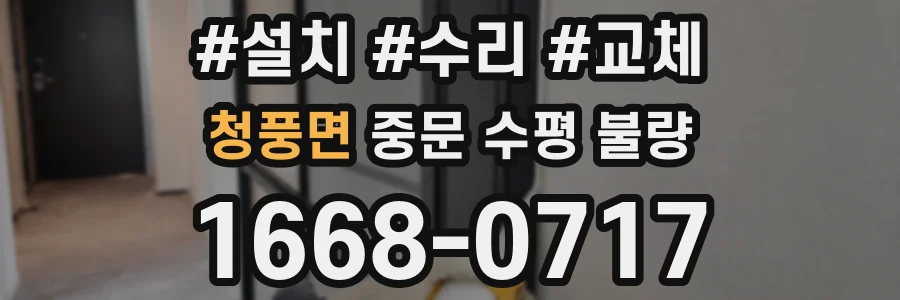 청풍면 중문 수평 불량