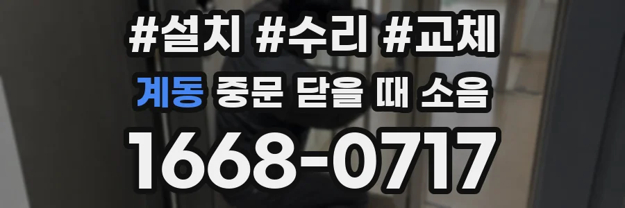 계동 중문 닫을 때 소음