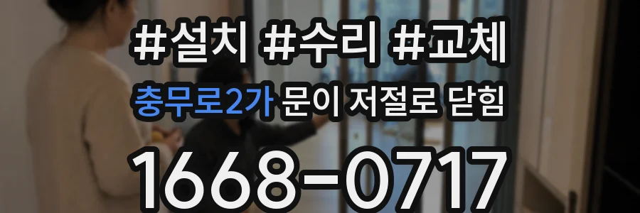 충무로2가 문이 저절로 닫힘