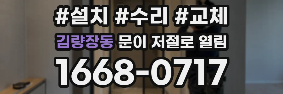 김량장동 문이 저절로 열림