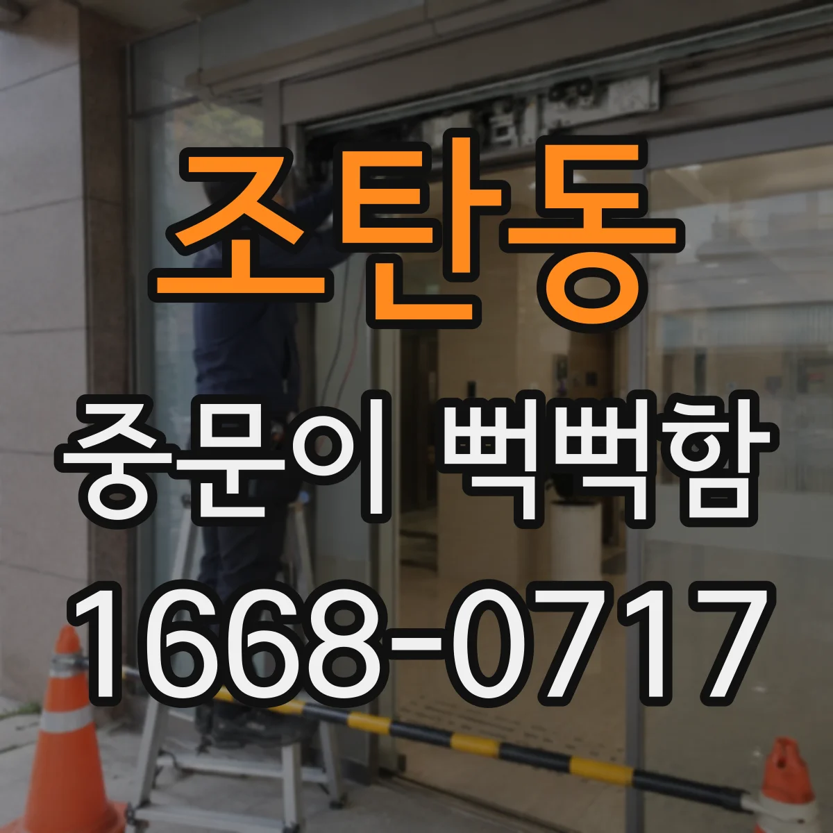 조탄동 중문이 뻑뻑함