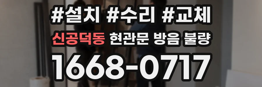 신공덕동 현관문 방음 불량