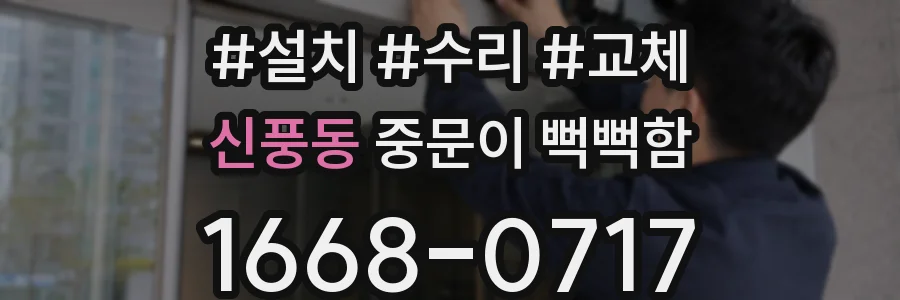 신풍동 중문이 뻑뻑함