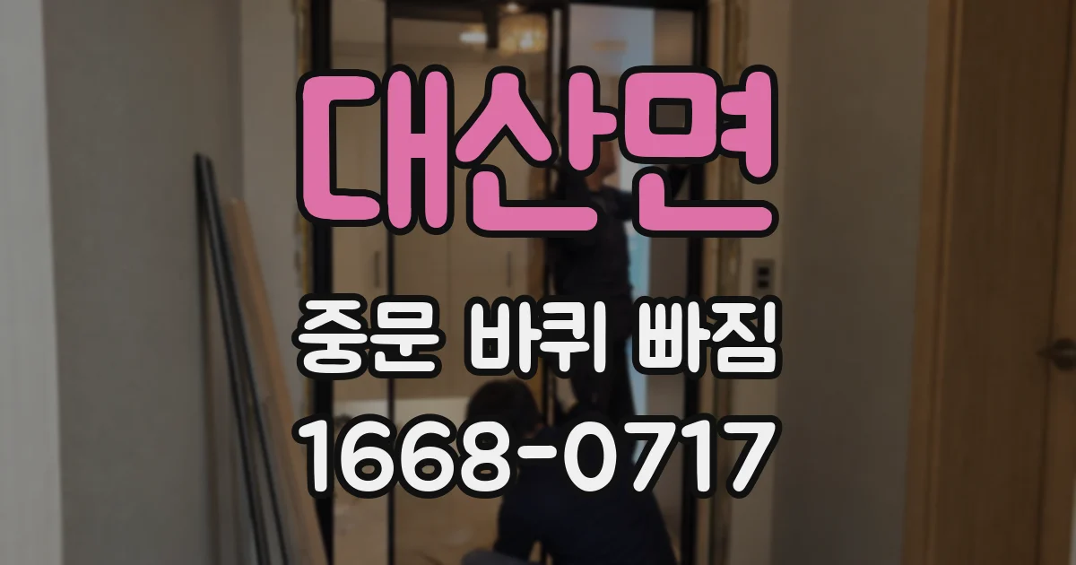 대산면 중문 바퀴 빠짐
