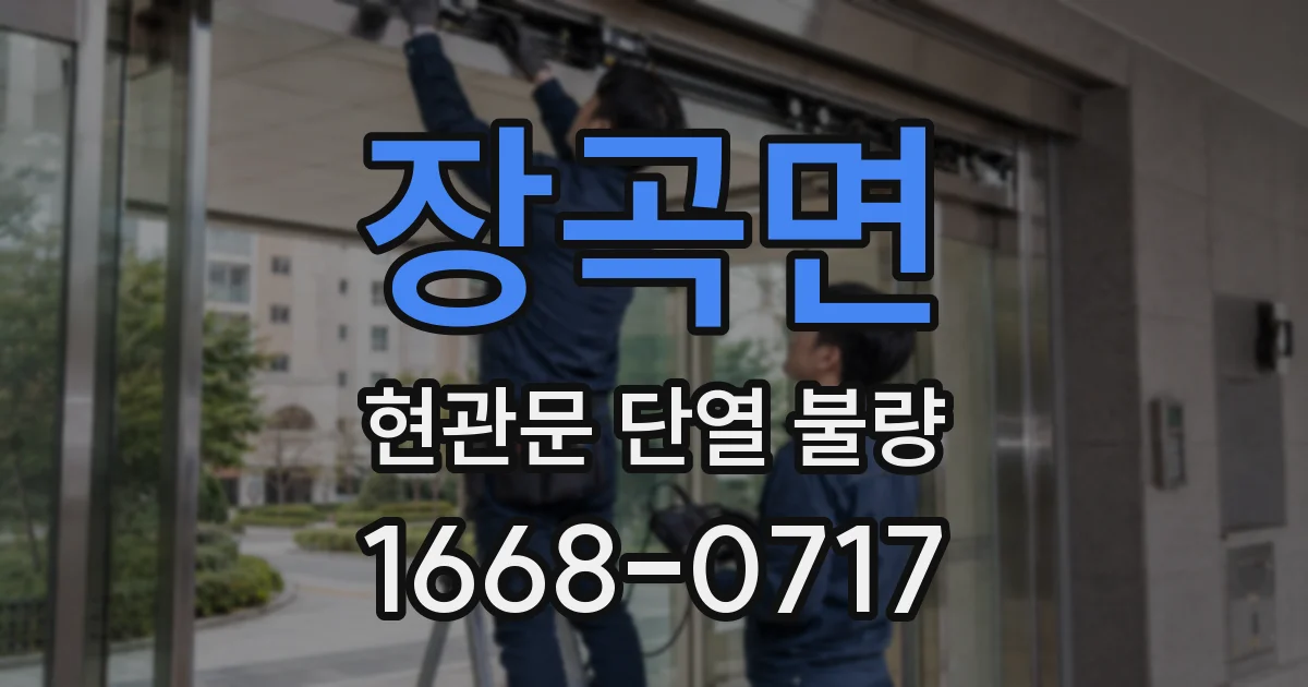 장곡면 현관문 단열 불량